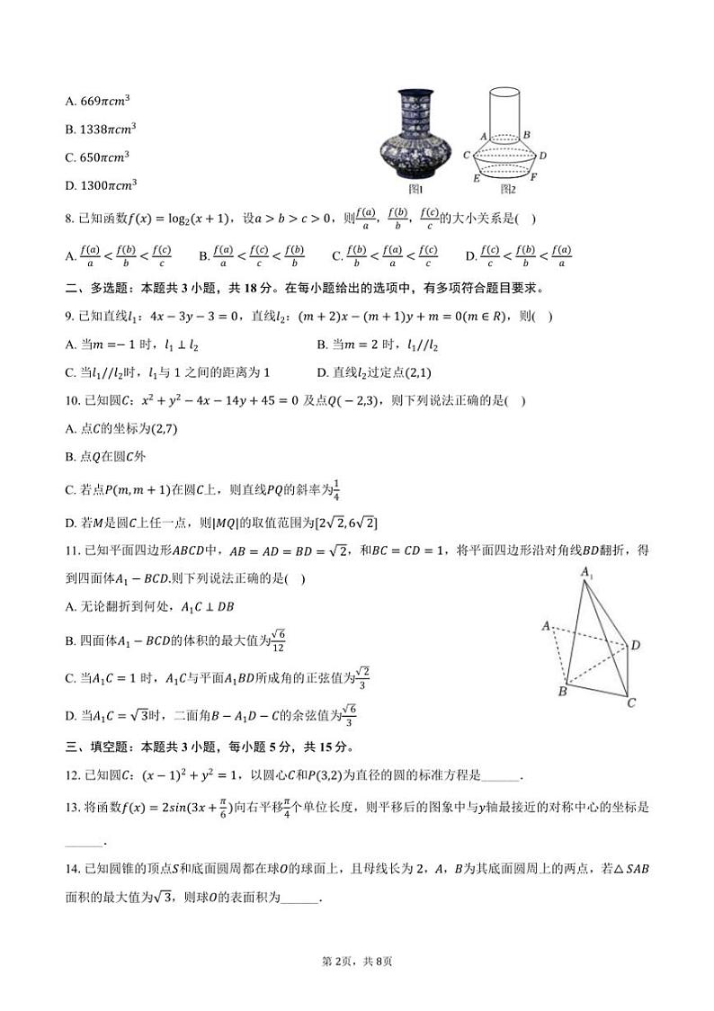 [数学]2024～2025学年江西省鹰潭市余江一中高二(上)开学验收试卷(有答案)第2页