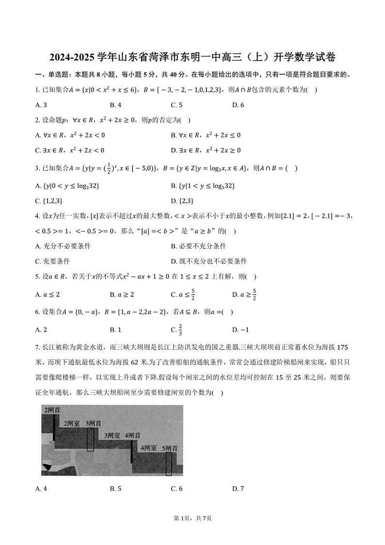 [数学]2024～2025学年山东省菏泽市东明一中高三(上)开学试卷(有答案)第1页