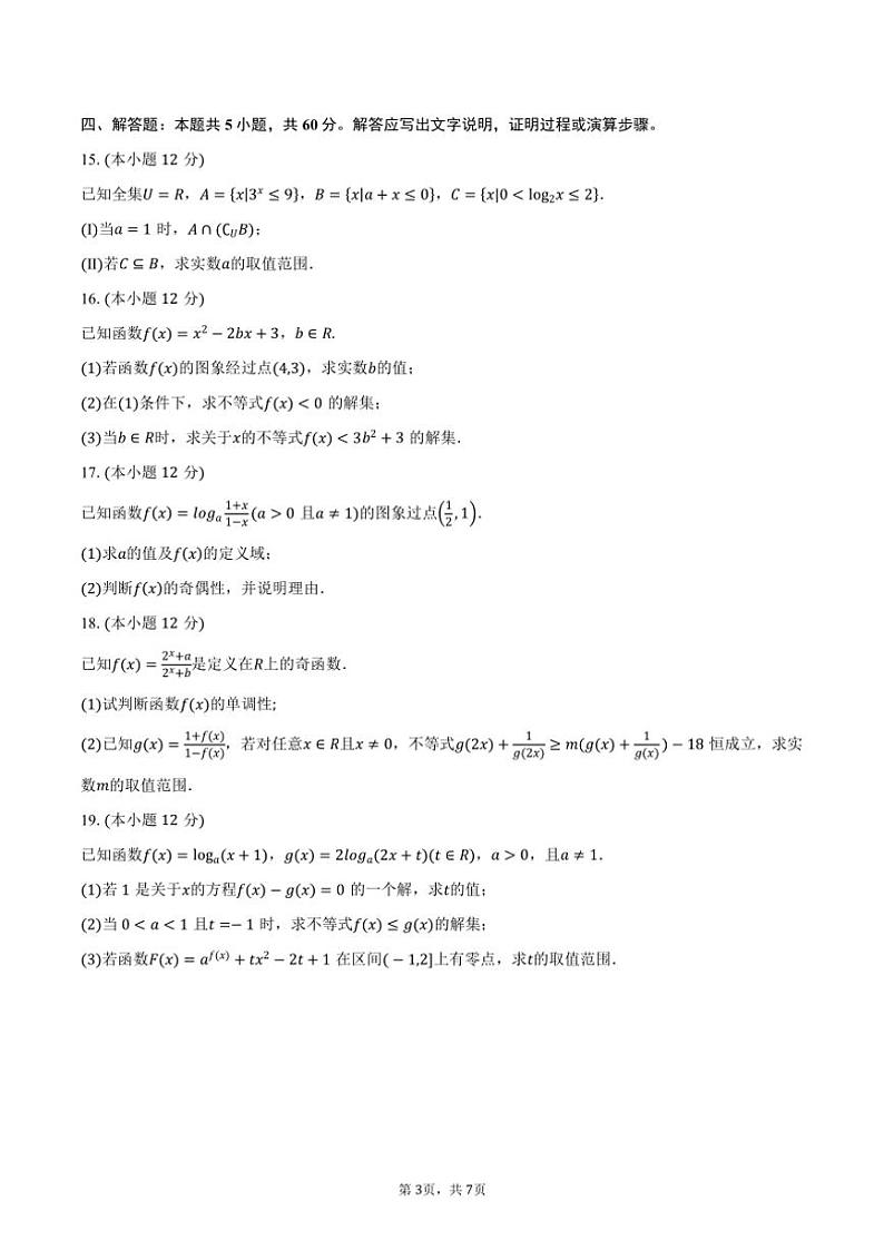 [数学]2024～2025学年山东省菏泽市东明一中高三(上)开学试卷(有答案)第3页