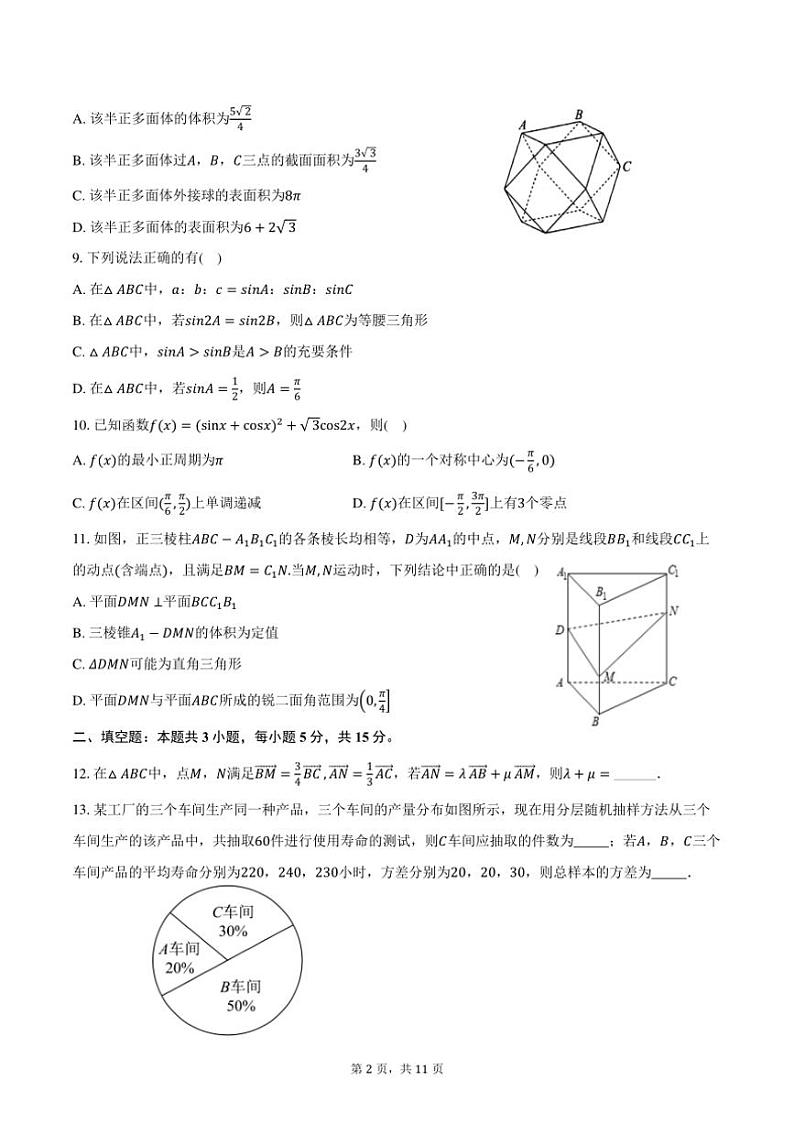[数学]2024～2025学年山东省济宁市育才中学高二(上)开学试卷(有答案)第2页