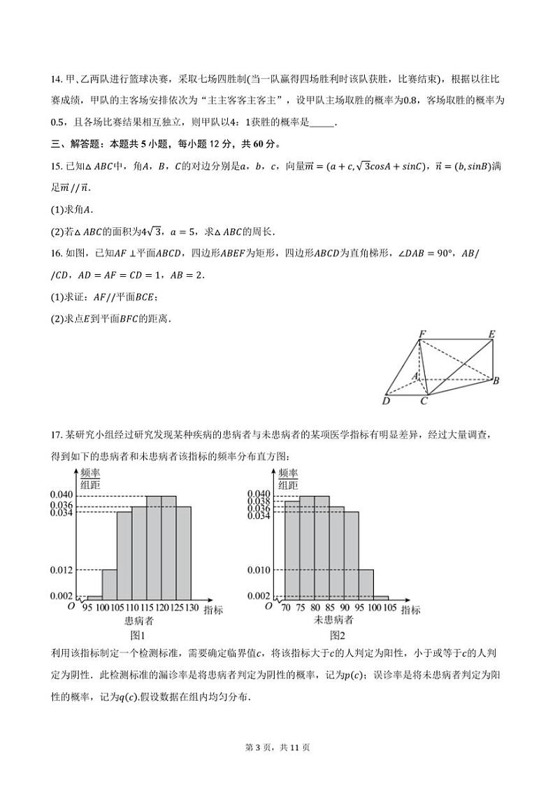 [数学]2024～2025学年山东省济宁市育才中学高二(上)开学试卷(有答案)第3页