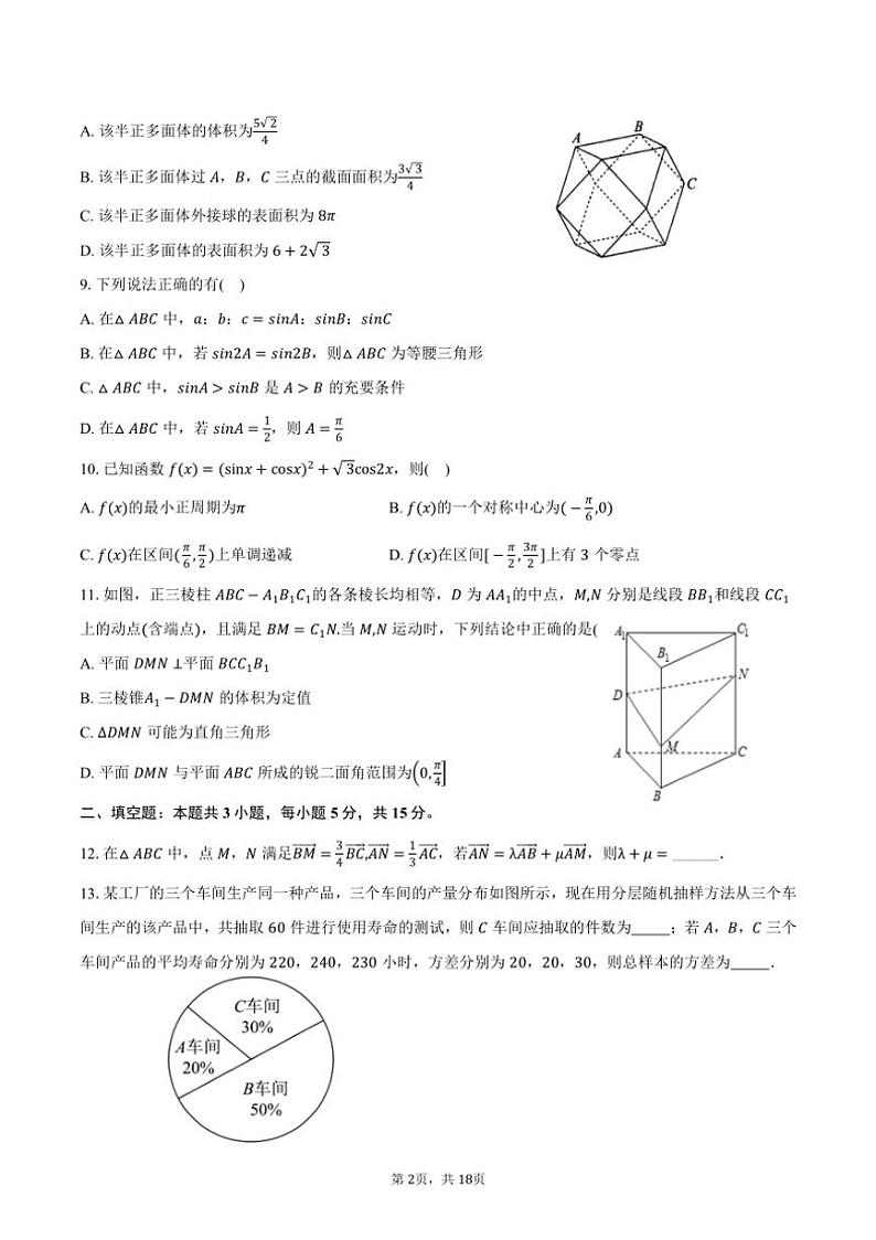 [数学]2024～2025学年山东省济宁市育才中学高二(上)开学试卷(有解析)第2页