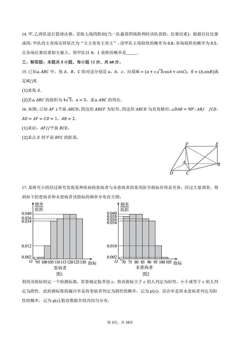 [数学]2024～2025学年山东省济宁市育才中学高二(上)开学试卷(有解析)第3页