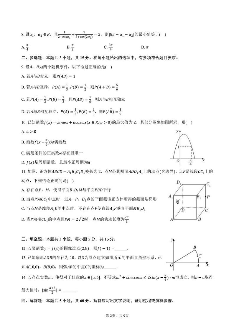 [数学]2024～2025学年山东省日照市校际联考高二(上)开学试卷(有答案)第2页
