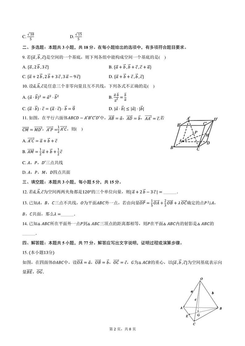 [数学]2024～2025学年山东省泰安市泰安二中高二(上)开学试卷(有答案)第2页