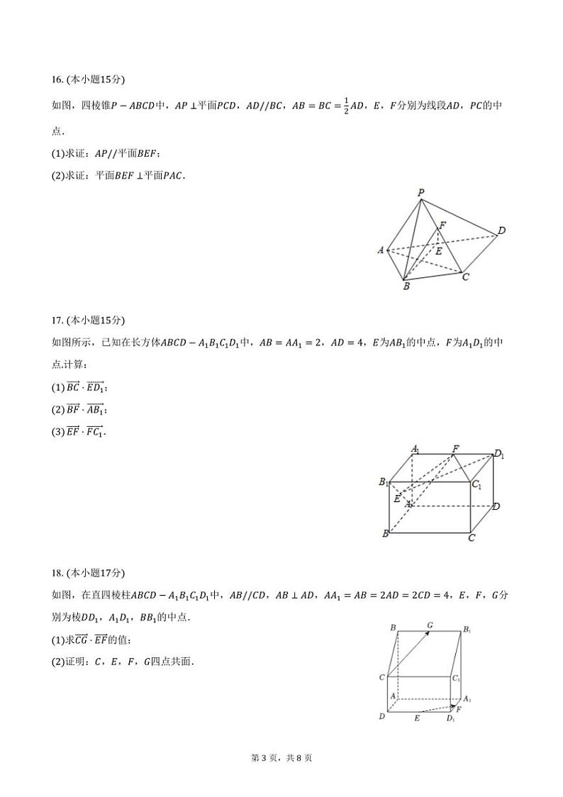 [数学]2024～2025学年山东省泰安市泰安二中高二(上)开学试卷(有答案)第3页