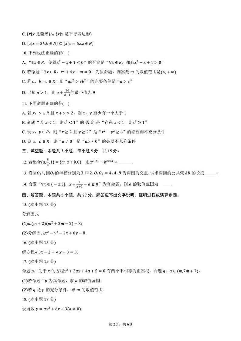 [数学]2024～2025学年陕西省西安工业大学附中高一(上)期初开学考试卷(有答案)第2页