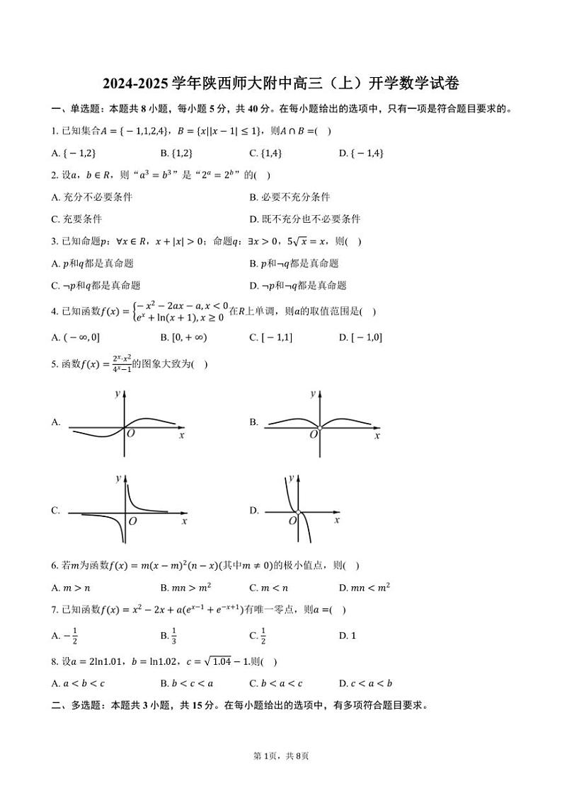 [数学]2024～2025学年陕西师大附中高三(上)开学试卷(有答案)第1页