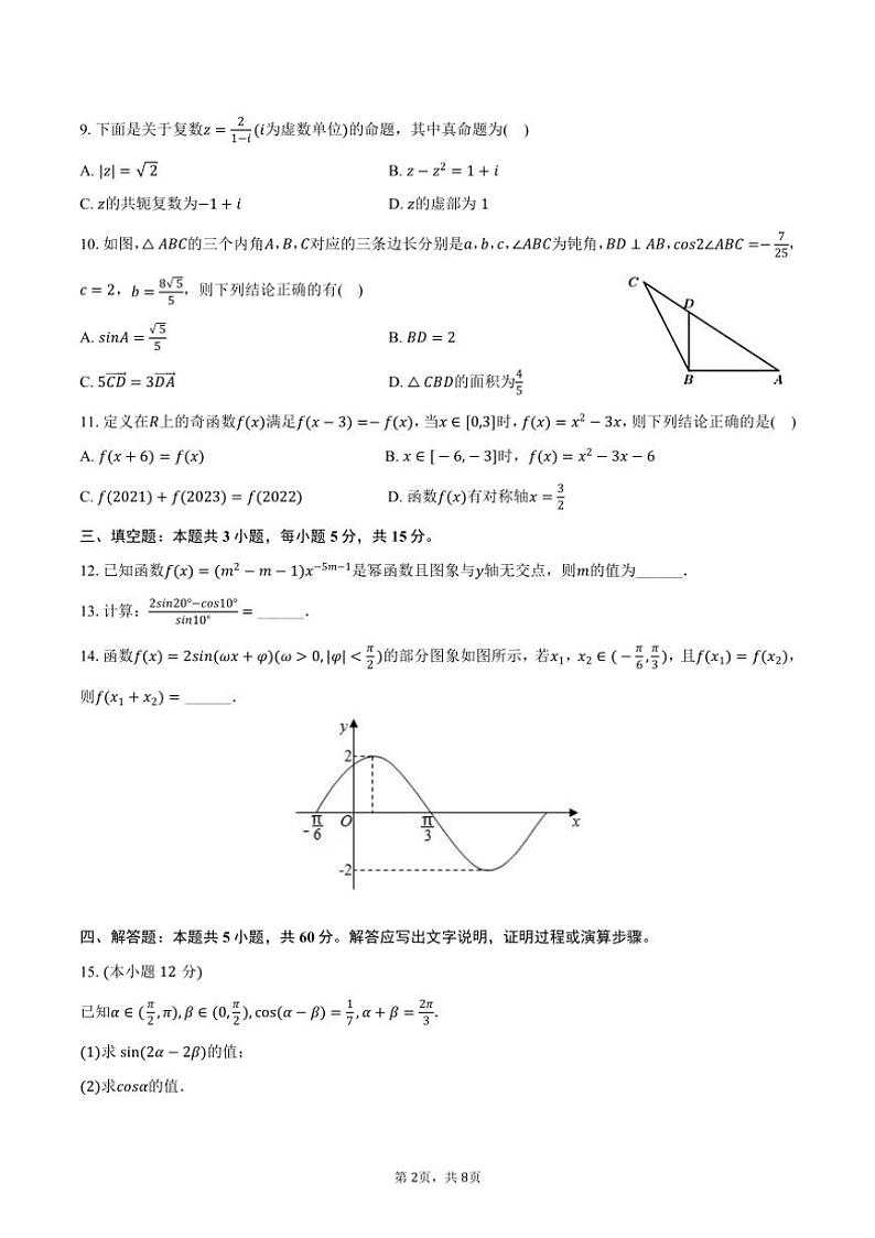 [数学]2024～2025学年四川省泸州市泸县五中高二(上)开学试卷(有答案)第2页