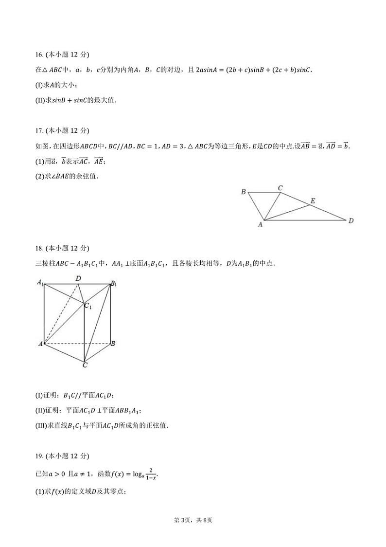[数学]2024～2025学年四川省泸州市泸县五中高二(上)开学试卷(有答案)第3页
