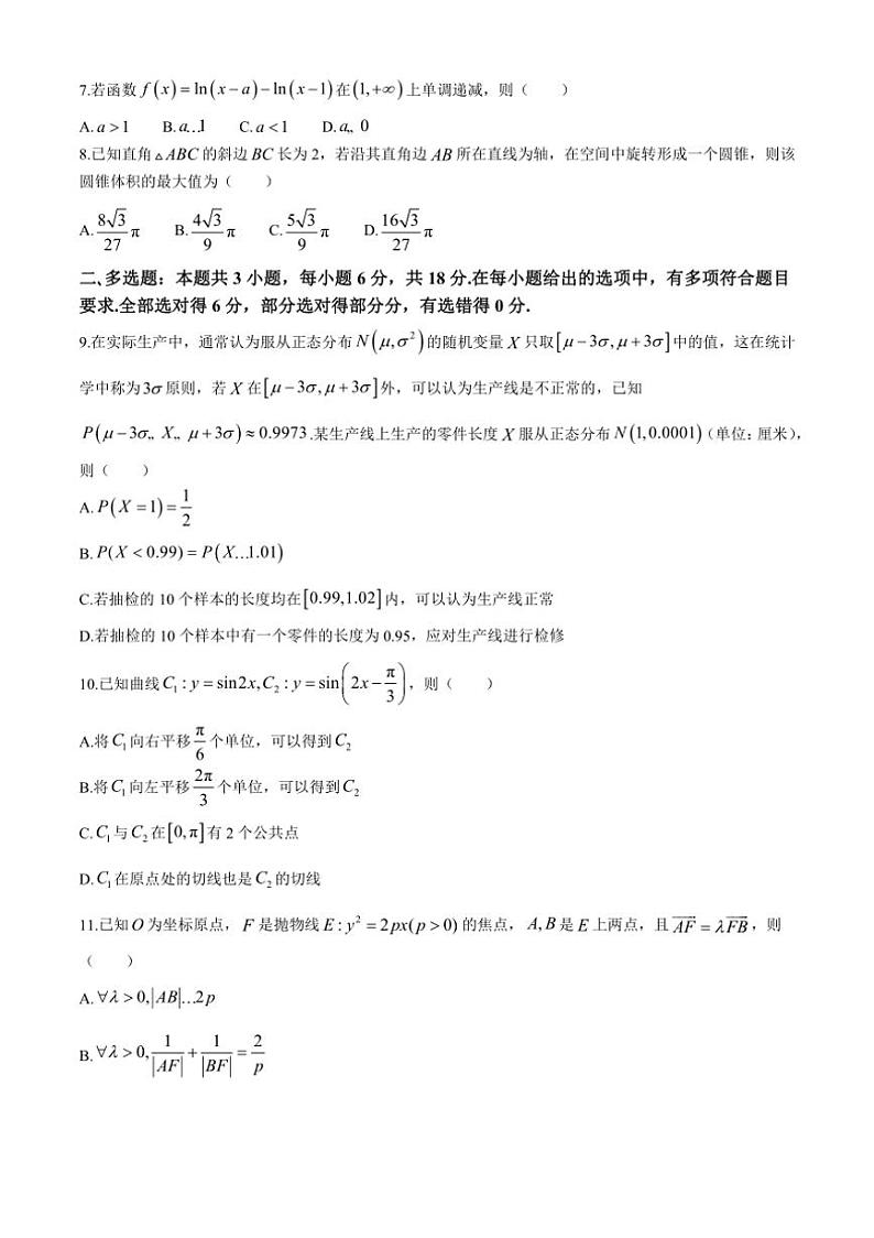 [数学]重庆市2024～2025学年高三上学期开学9月调研测试试题(有答案)02