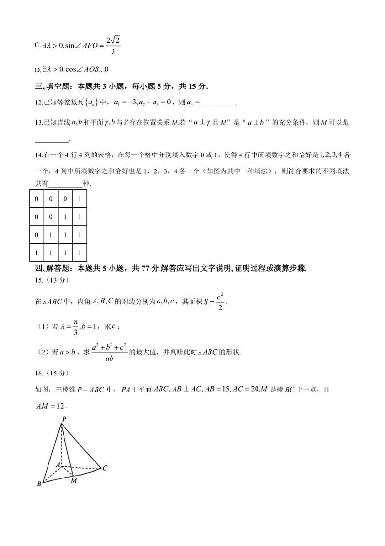 [数学]重庆市2024～2025学年高三上学期开学9月调研测试试题(有答案)03