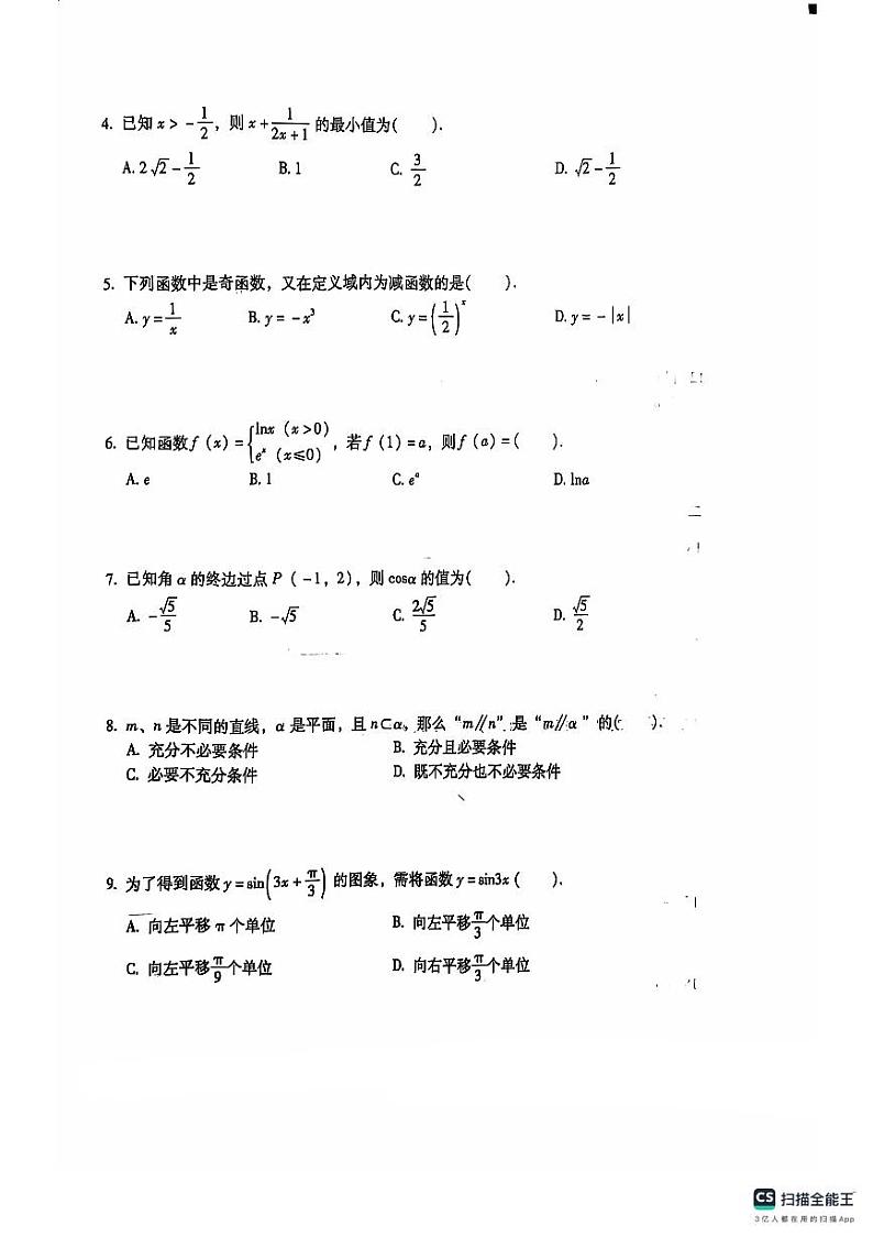 2025年广东省春季小高考数学模拟试卷（一）第2页