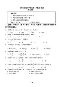 北京市北京师范大学附属实验中学2025届高三上学期统一练习数学试题