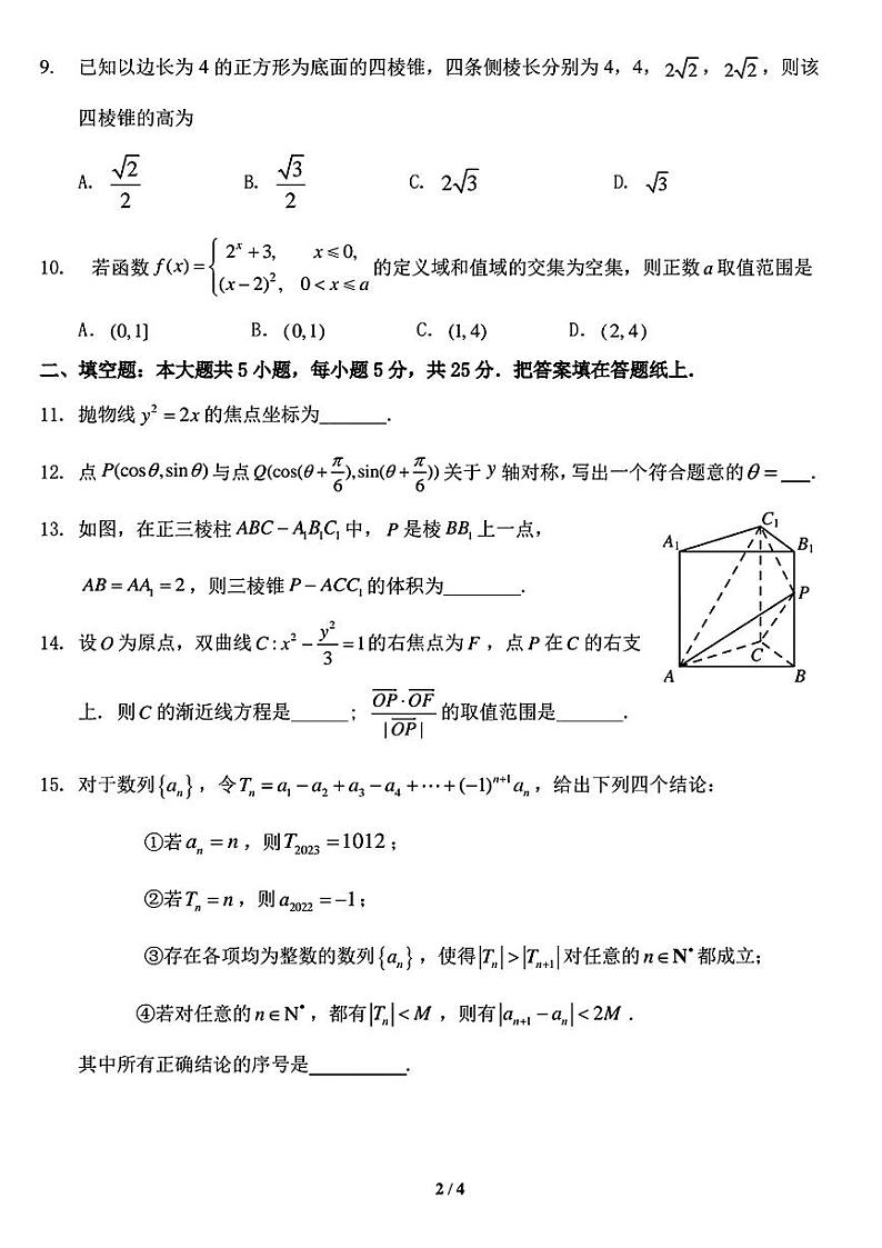 北京市北京师范大学附属实验中学2025届高三上学期统一练习数学试题第2页