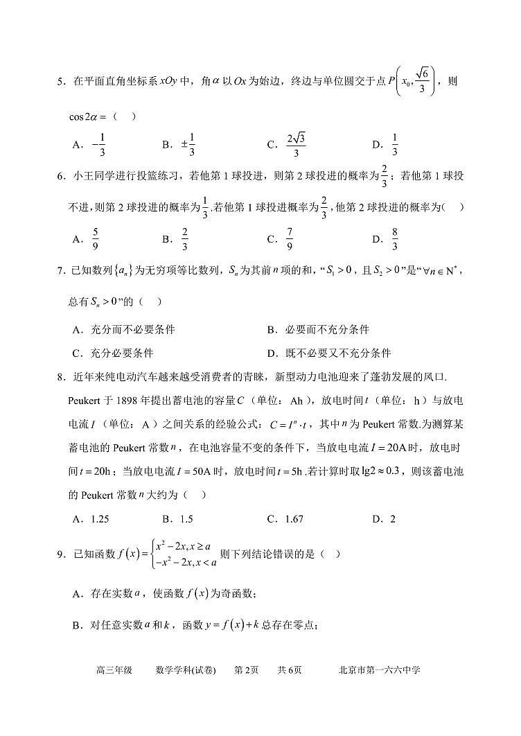 2024-2025学年第一学期阶段测试-高三数学试题（含草稿纸页）第2页