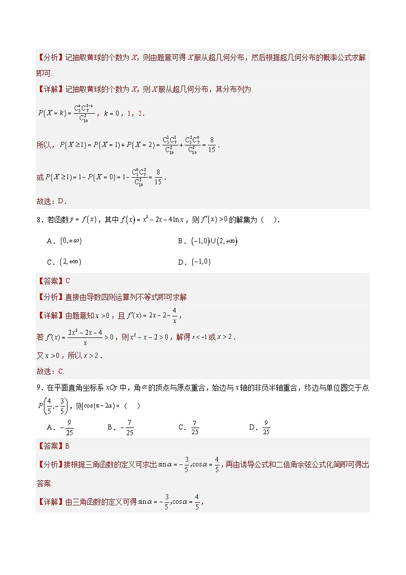 怡海中学2024-2025学年度第一学期高三年级开学检测数学试卷（解析版） 第3页