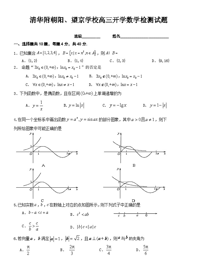 北京市清华大学附属中学朝阳学校、望京学校2025届高三上学期开学检测数学试题第1页