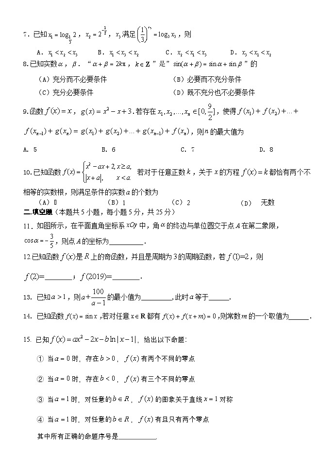 北京市清华大学附属中学朝阳学校、望京学校2025届高三上学期开学检测数学试题第2页