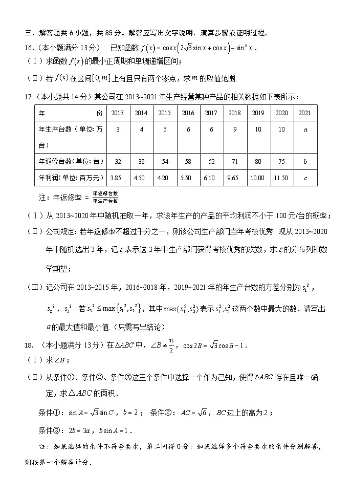 北京市清华大学附属中学朝阳学校、望京学校2025届高三上学期开学检测数学试题第3页
