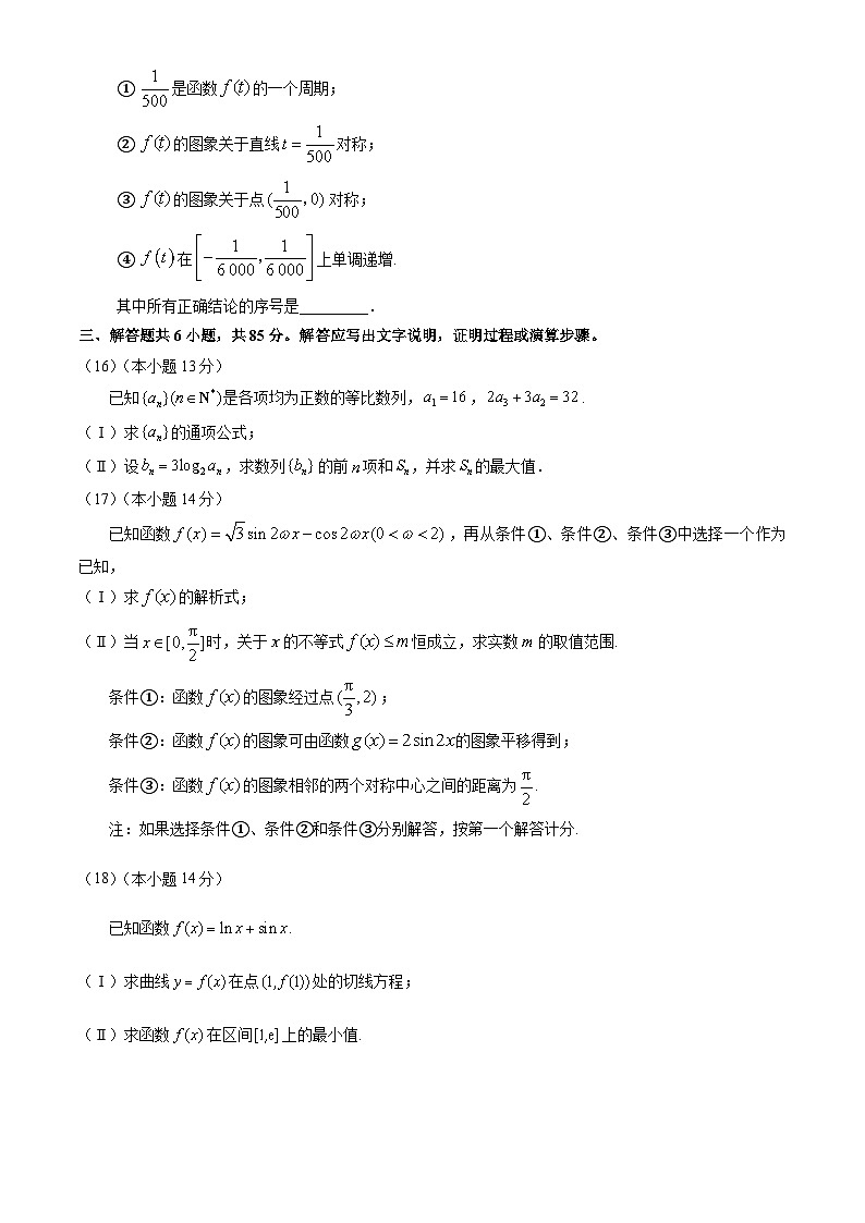 北京市延庆区2024-2025学年高三上学期9月月考数学试题第3页
