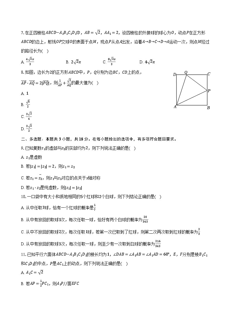 2024-2025学年湖南省长沙市望城一中高二（上）开学数学试卷（含解析）第2页
