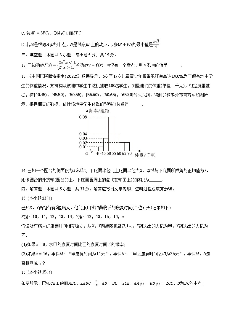 2024-2025学年湖南省长沙市望城一中高二（上）开学数学试卷（含解析）第3页