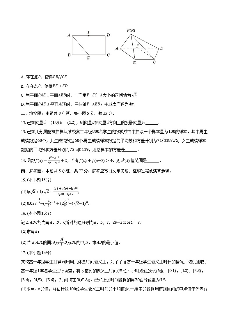 2024-2025学年山西省实验中学高二（上）开学数学试卷（含解析）03