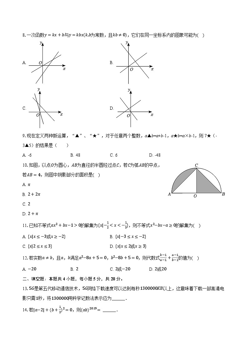 2024-2025学年四川省内江一中高一（上）开学数学试卷（含解析）02