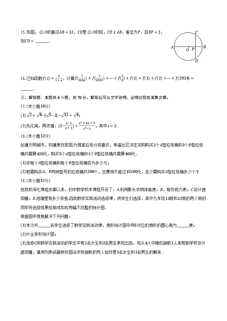 2024-2025学年四川省内江一中高一（上）开学数学试卷（含解析）03