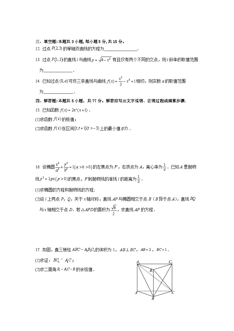 江苏省如皋中学2024-2025学年高三上学期期初考试数学试题03