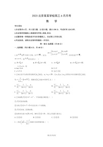 [数学]2023北京育英学校高三下学期6月月考试卷