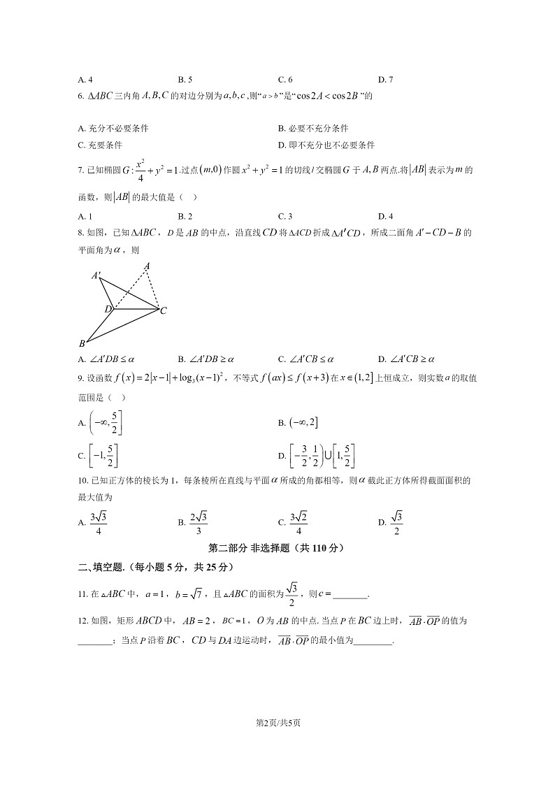 [数学]2023北京育英学校高三下学期6月月考试卷第2页