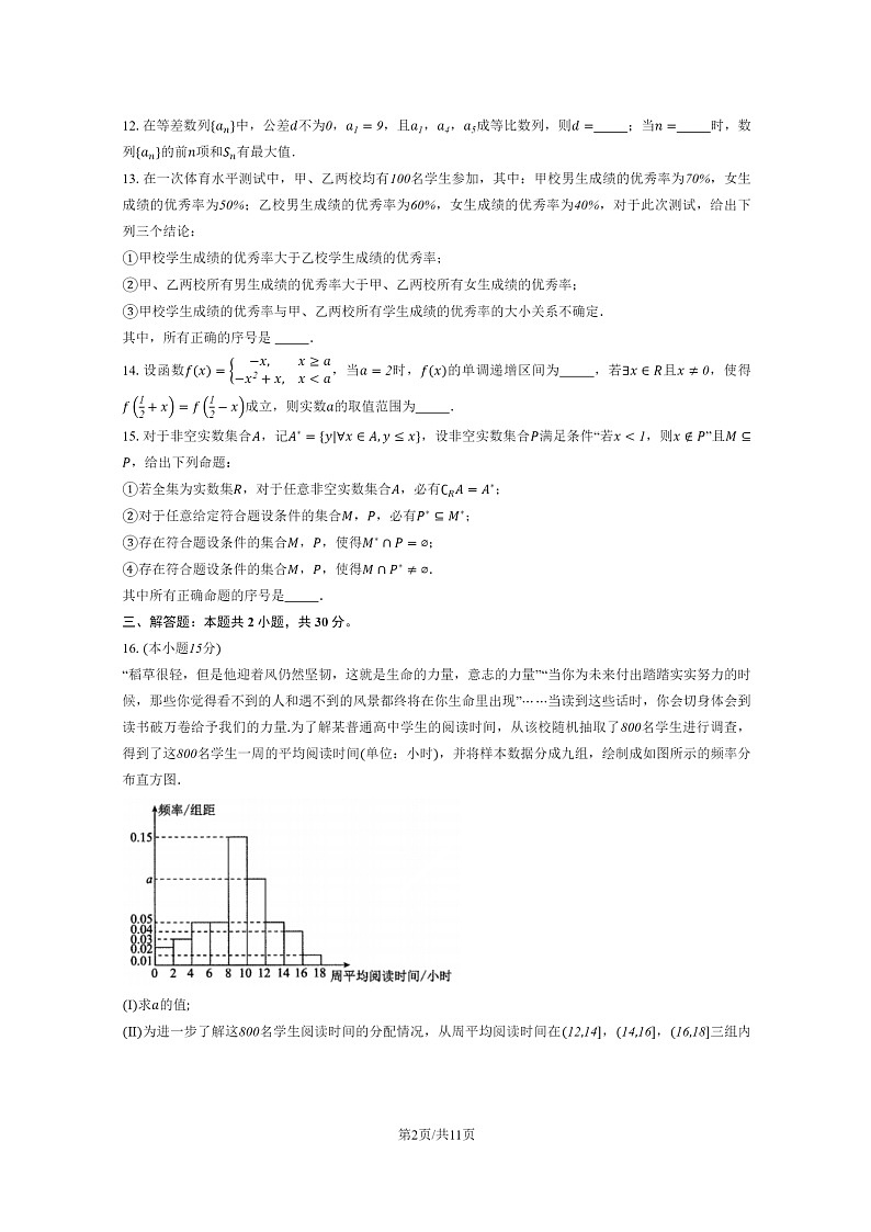 [数学]2024北京北师大二附中高三上学期模拟统练一试卷及答案第2页