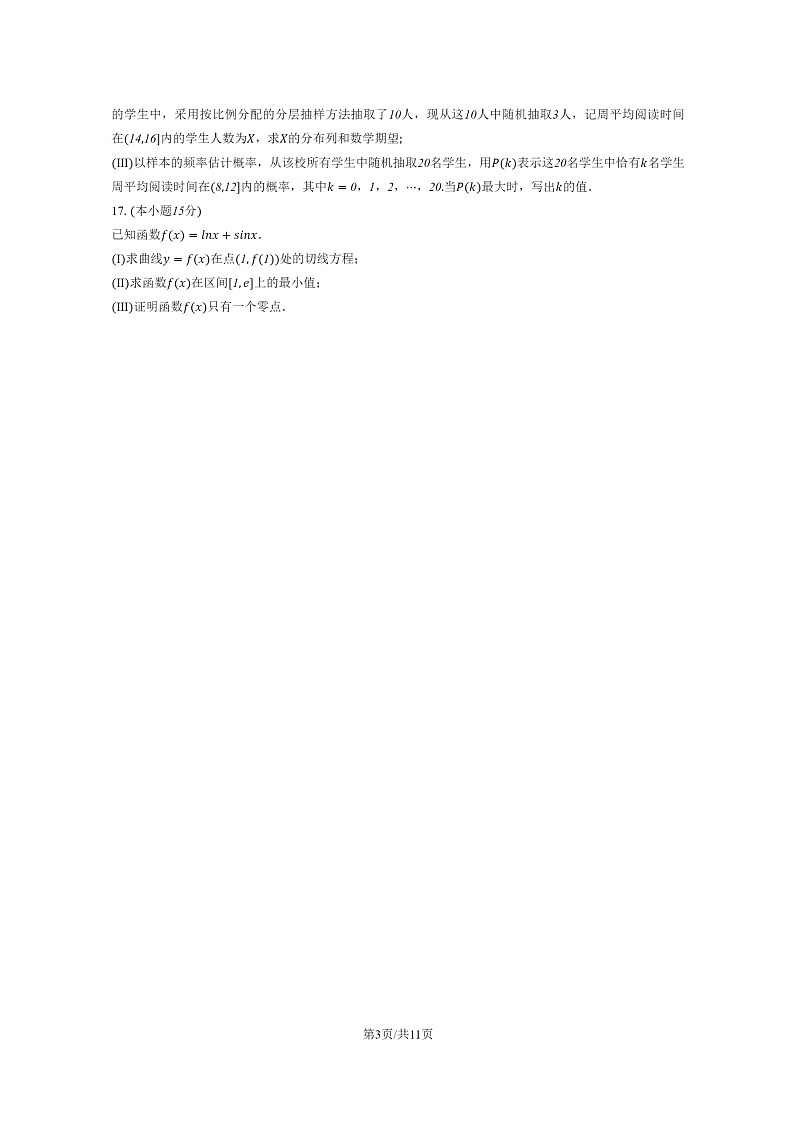 [数学]2024北京北师大二附中高三上学期模拟统练一试卷及答案第3页