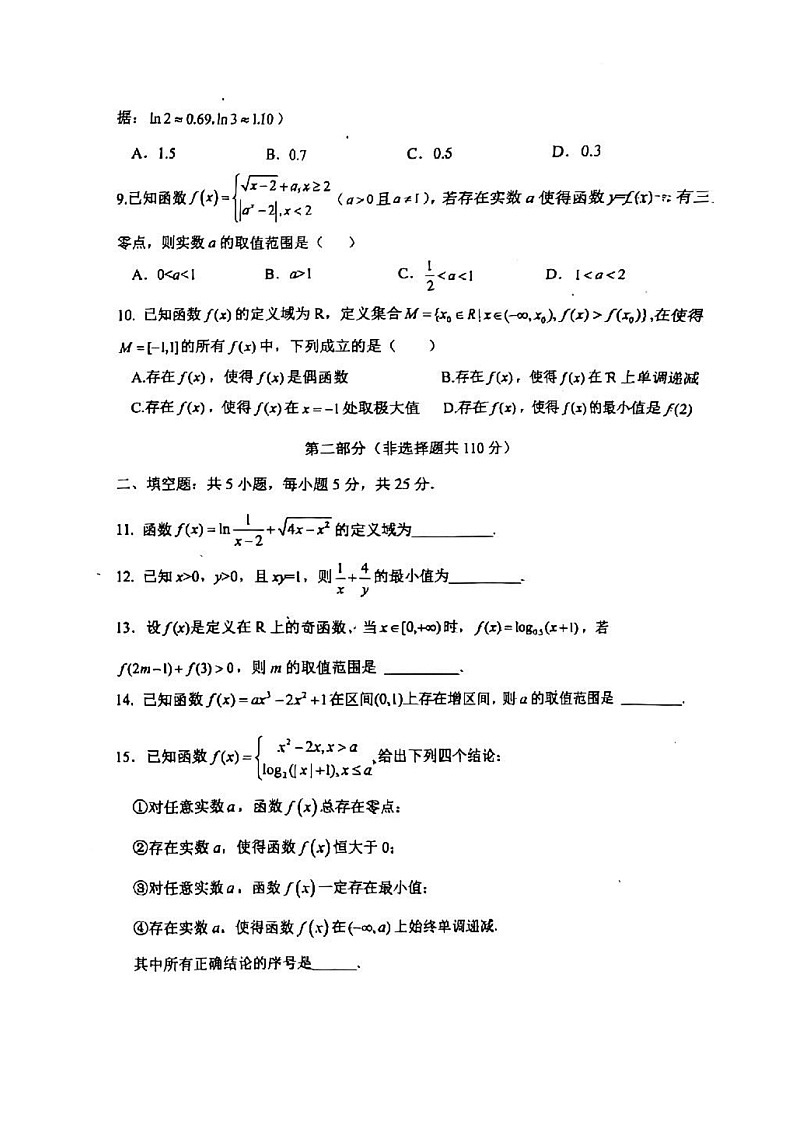 [数学]2024北京牛栏山一中高三上学期9月月考试卷第2页