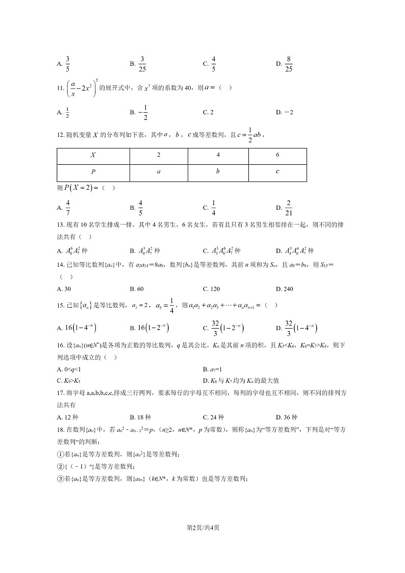 [数学]2020北京十二中学高二下学期5月月考试卷02