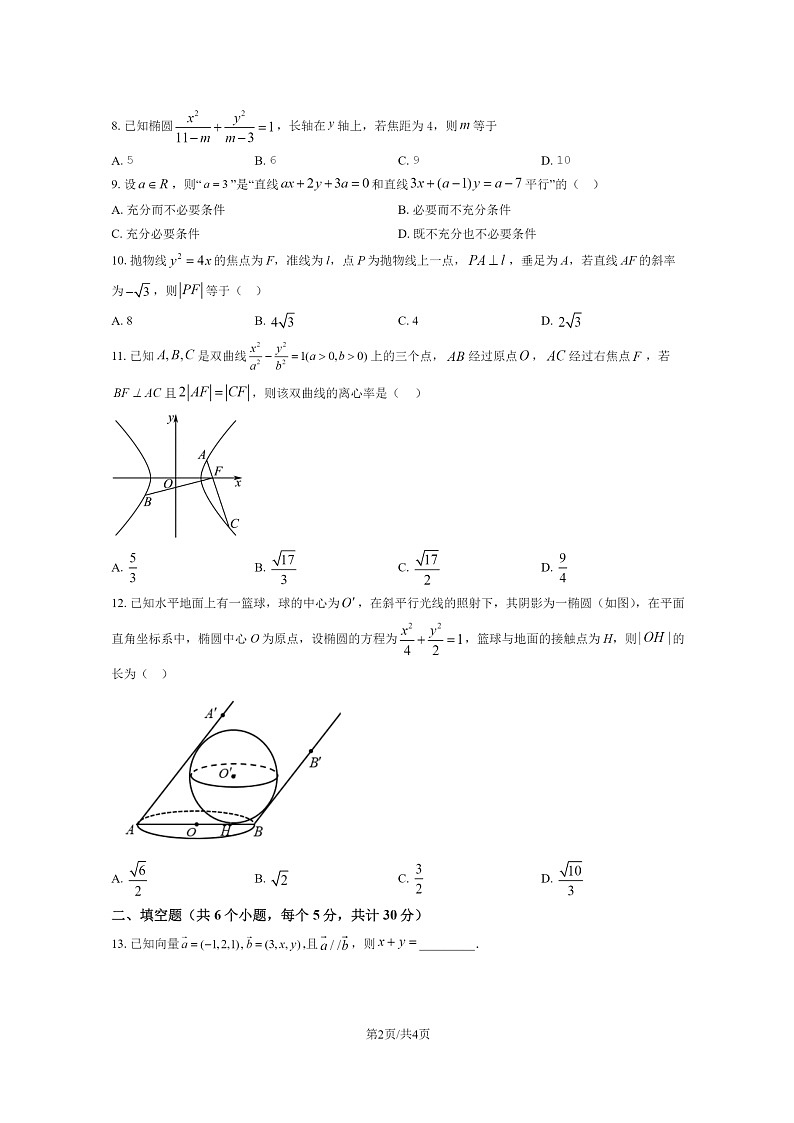 [数学]2020北京十二中高二上学期12月月考试卷第2页
