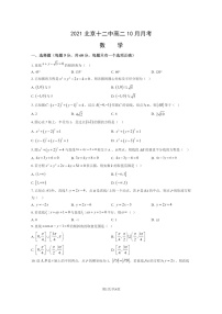 [数学]2021北京十二中高二上学期10月月考试卷