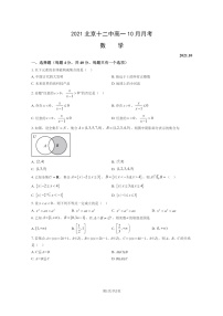 [数学]2021北京十二中高一上学期10月月考试卷