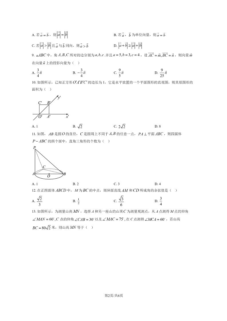 [数学]2022北京十二中高一下学期6月月考试卷02