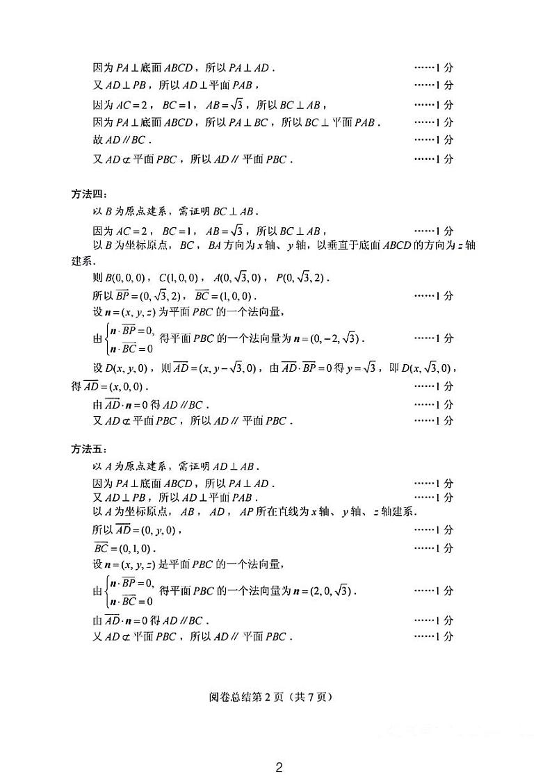 2024高考数学一卷17题阅卷分析第2页