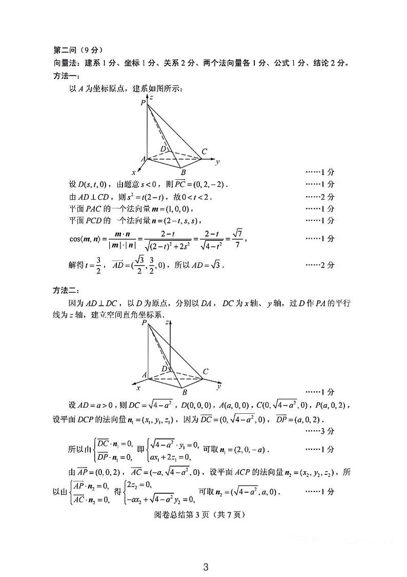 2024高考数学一卷17题阅卷分析第3页