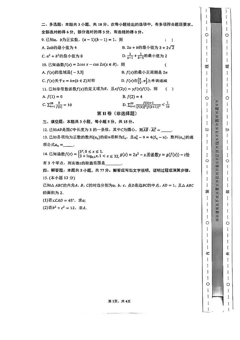 2024长沙周南梅溪湖高三第一次月考数学试卷02