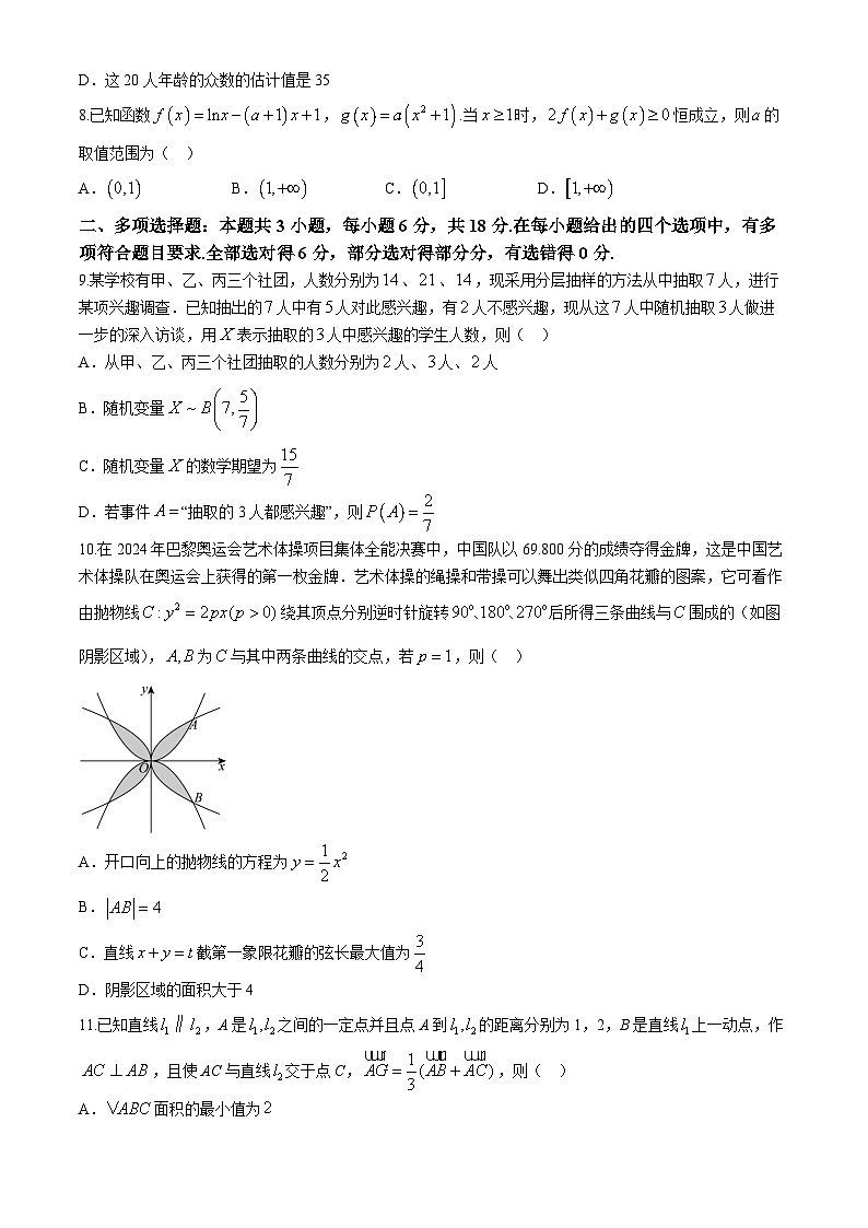 重庆市2025届高三上学期9月大联考数学试题第2页
