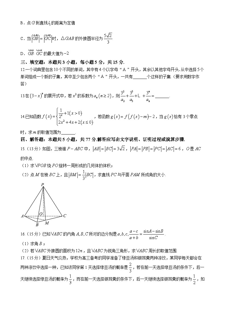 重庆市2025届高三上学期9月大联考数学试题第3页