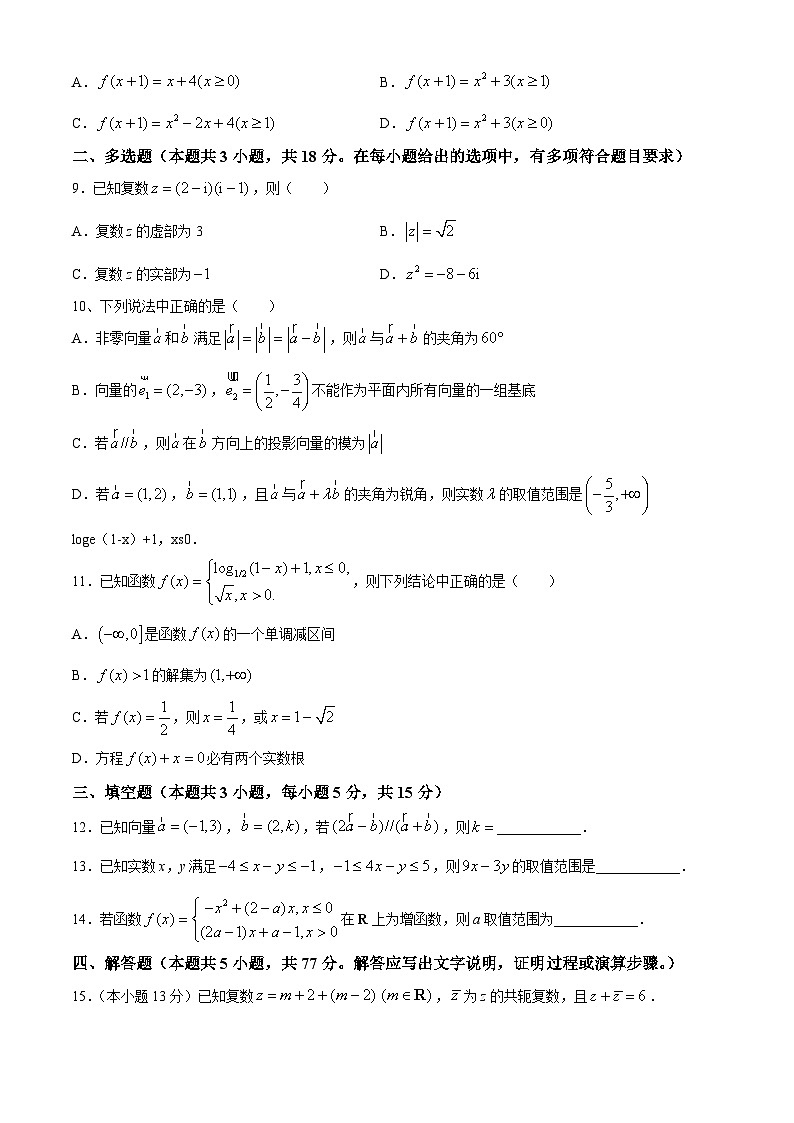 广东省佛山市顺德区桂洲中学2024-2025学年高三上学期第一次月考数学试卷第2页