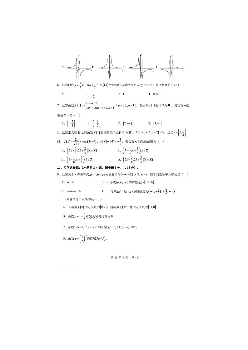 广东省深圳外国语学校高中园2025届高三第二次调研考试数学试卷第2页