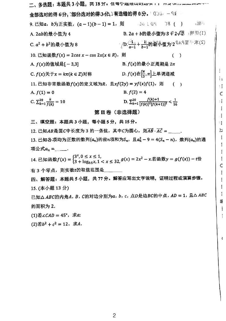 2024长沙周南中学高三第一次月考数学试卷02