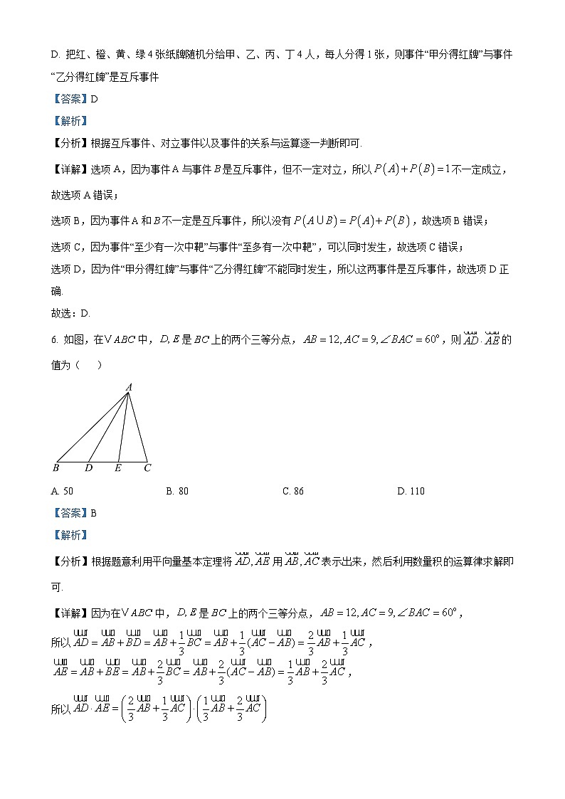 陕西省西安市临潼区华清中学2024-2025学年高二上学期开学摸底测试数学试卷（原卷版+解析版）03
